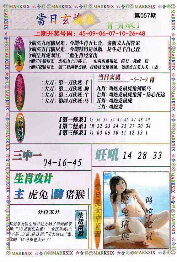 057期当日玄机-2[图]
