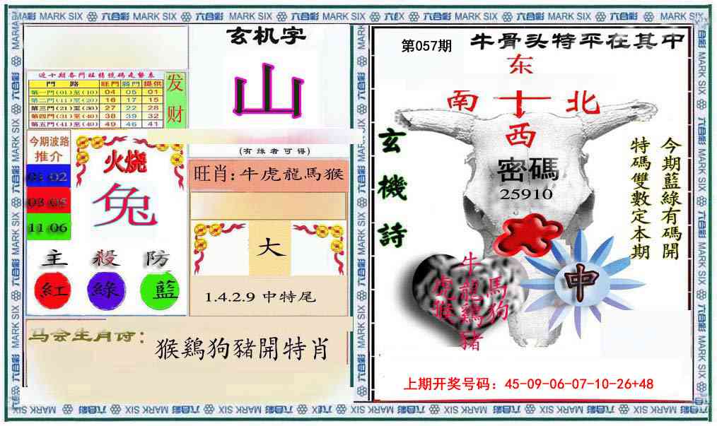 057期六合救世报+牛头报[图]