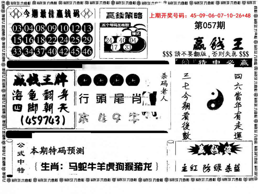 057期赢钱料[图]