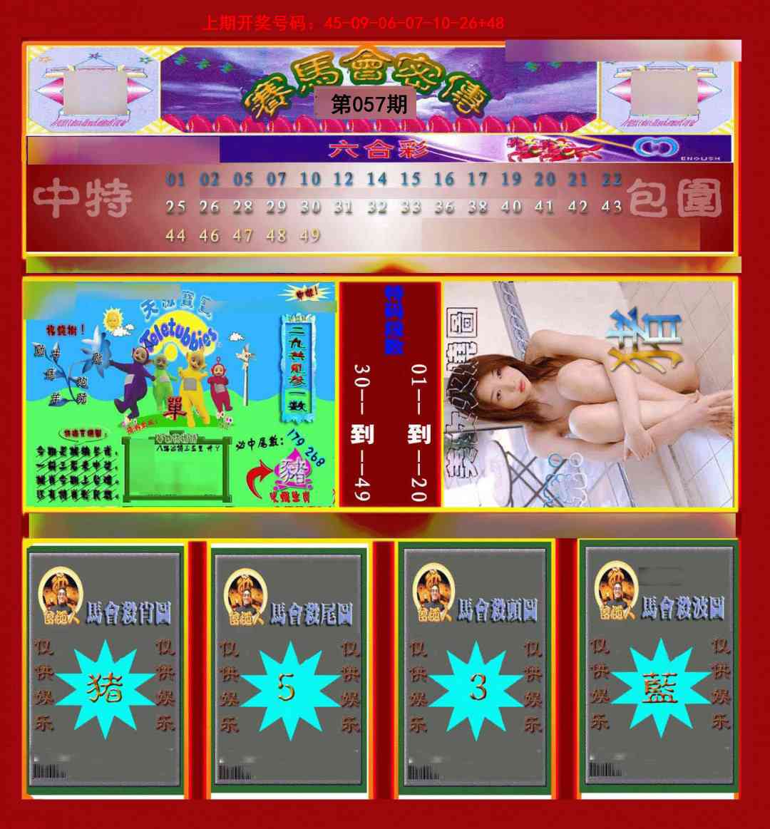 057期赛马会密传[图]