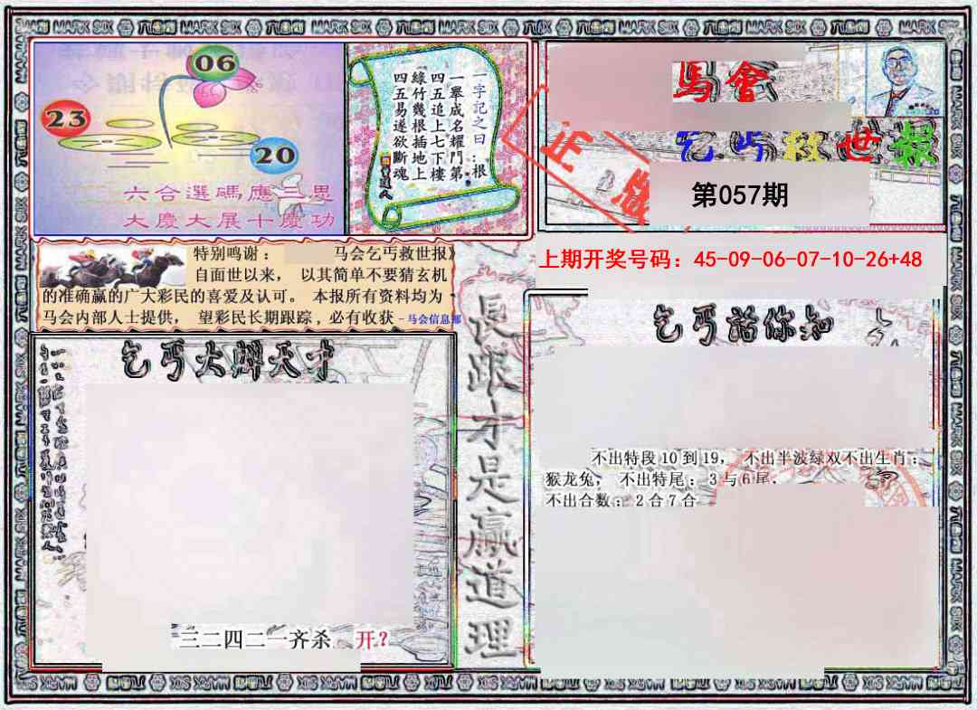 057期乞丐救世报[图]