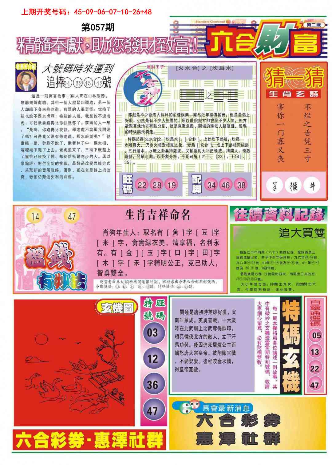 057期六合财富B[图]