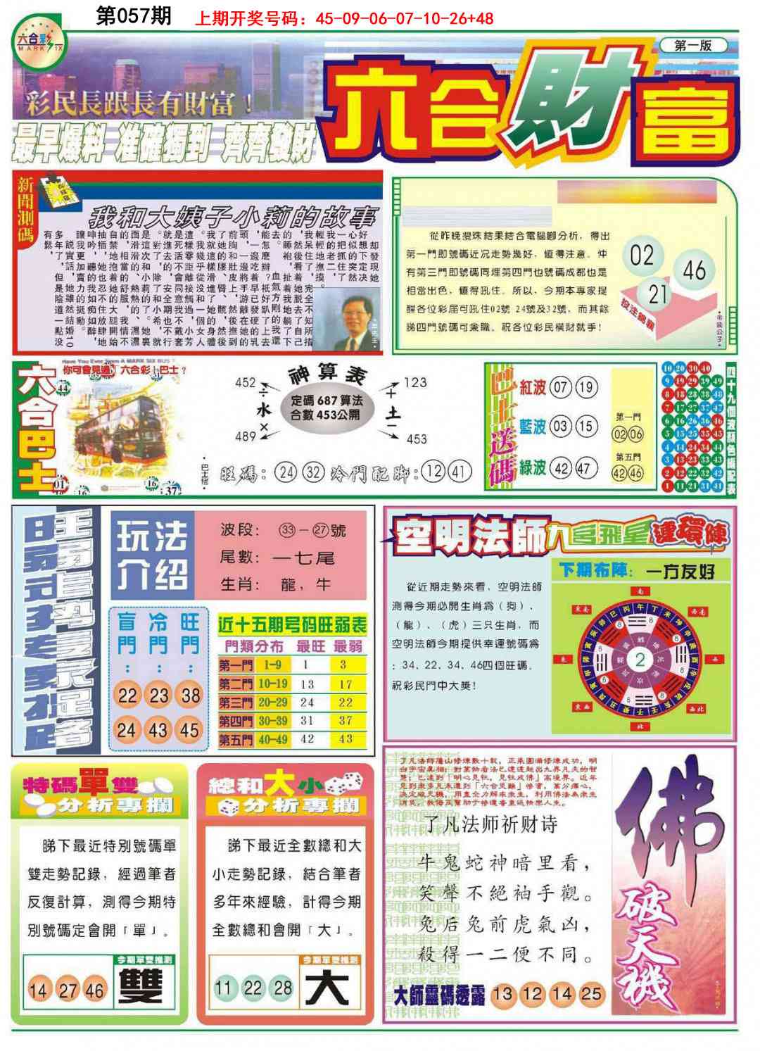 057期六合财富A[图]