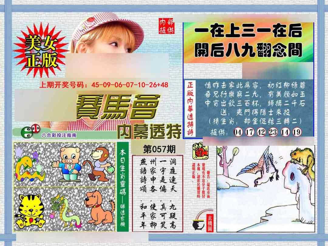 057期内幕透特[图]