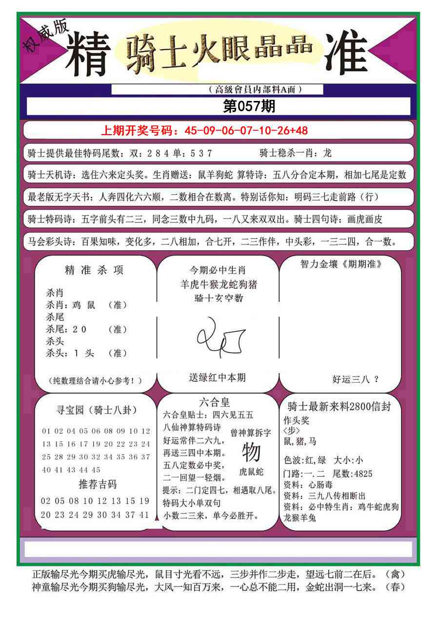 057期骑士火眼晶晶a[图]