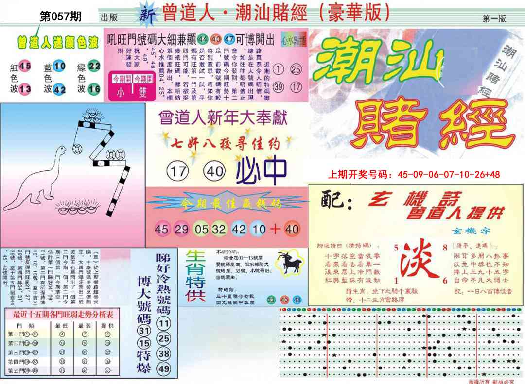 057期中版潮汕A[图]