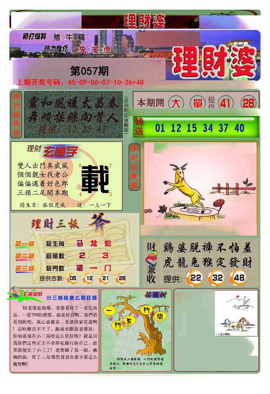 057期理财婆[图]
