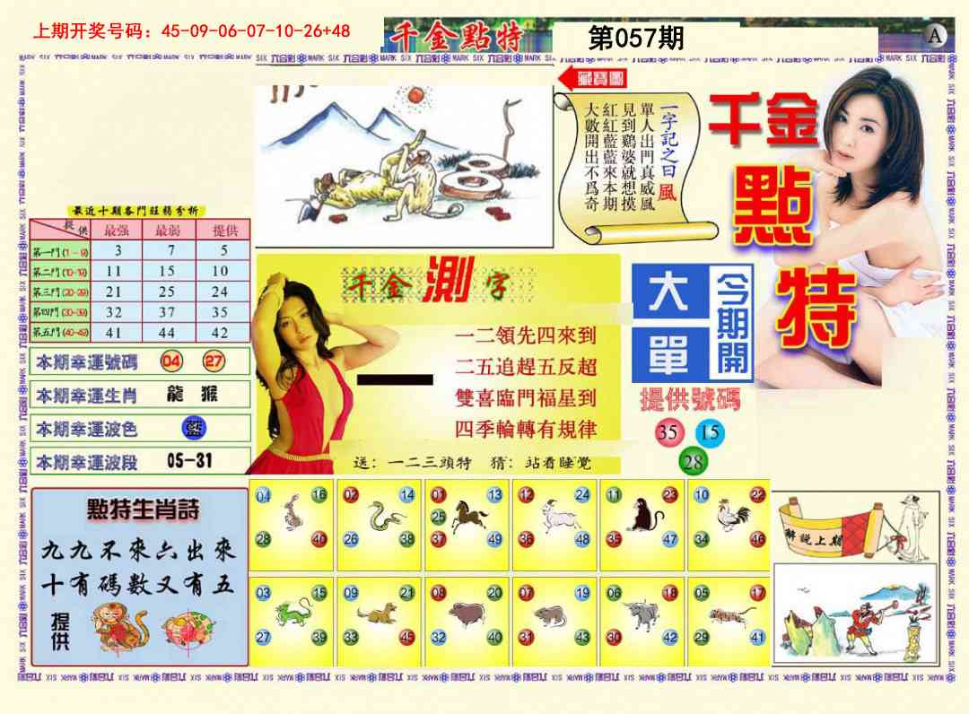 057期千金点特A[图]