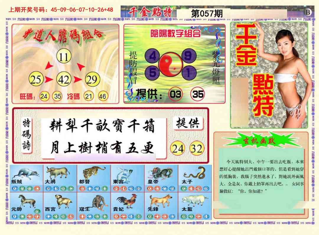 057期千金点特B[图]