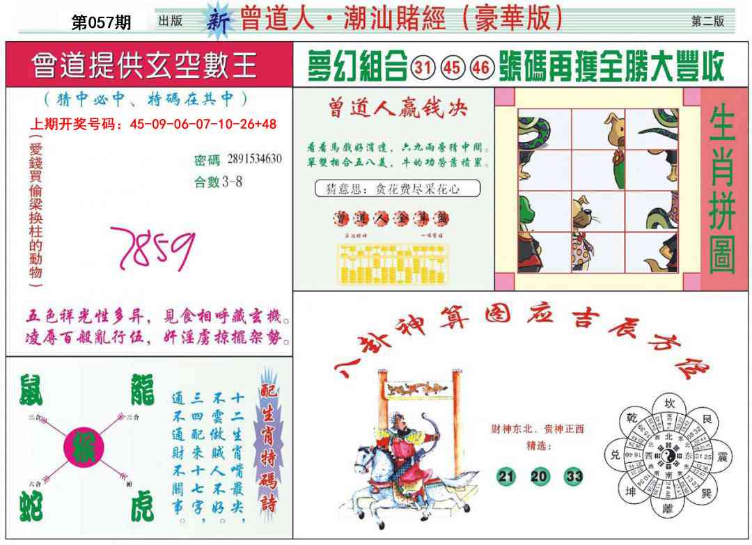 057期中版潮汕B[图]