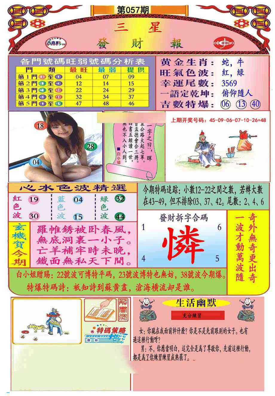 057期三星发财报(推荐)[图]