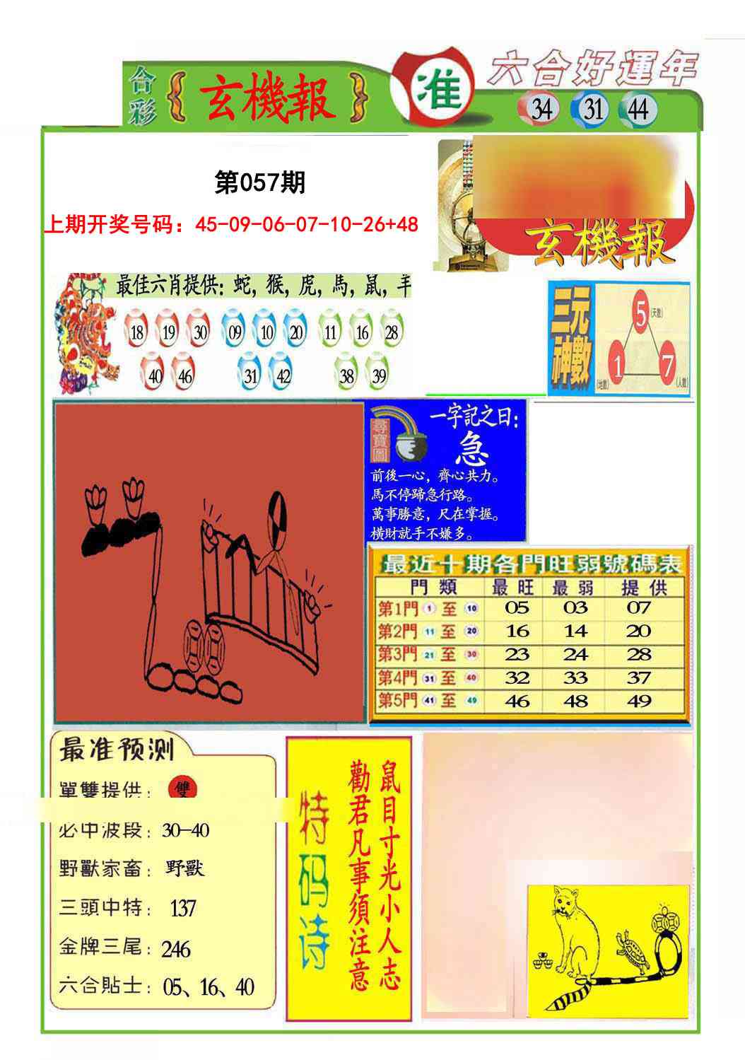 057期九龍玄机报(推荐)[图]