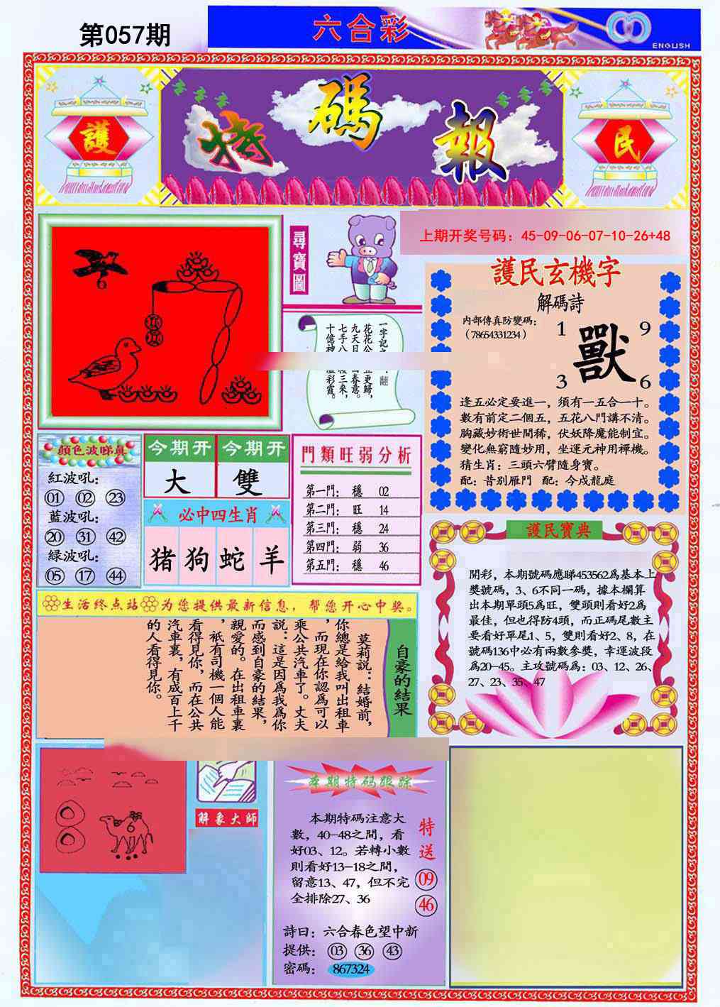 057期九龍特码报(推荐)[图]