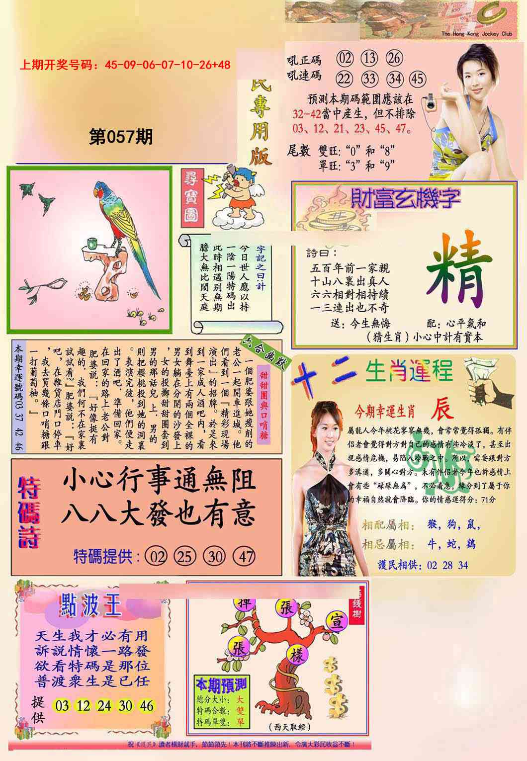 057期九龍专用版(推荐)[图]