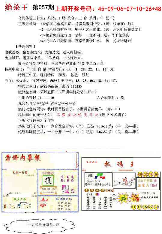 057期蓝天报(绝杀王)[图]