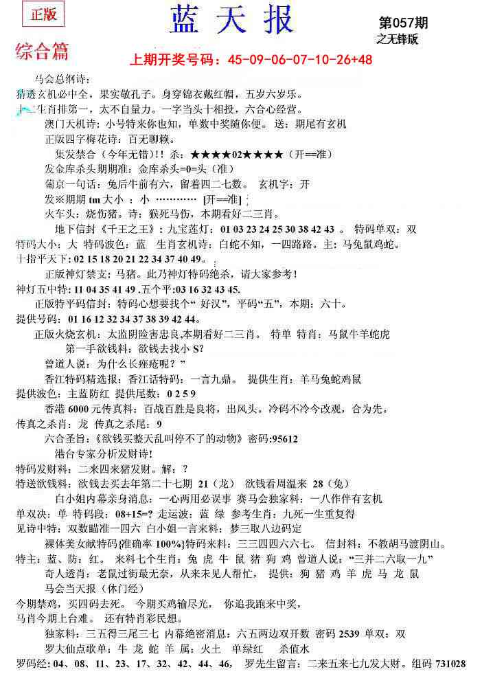 057期蓝天报(之无锋版)[图]