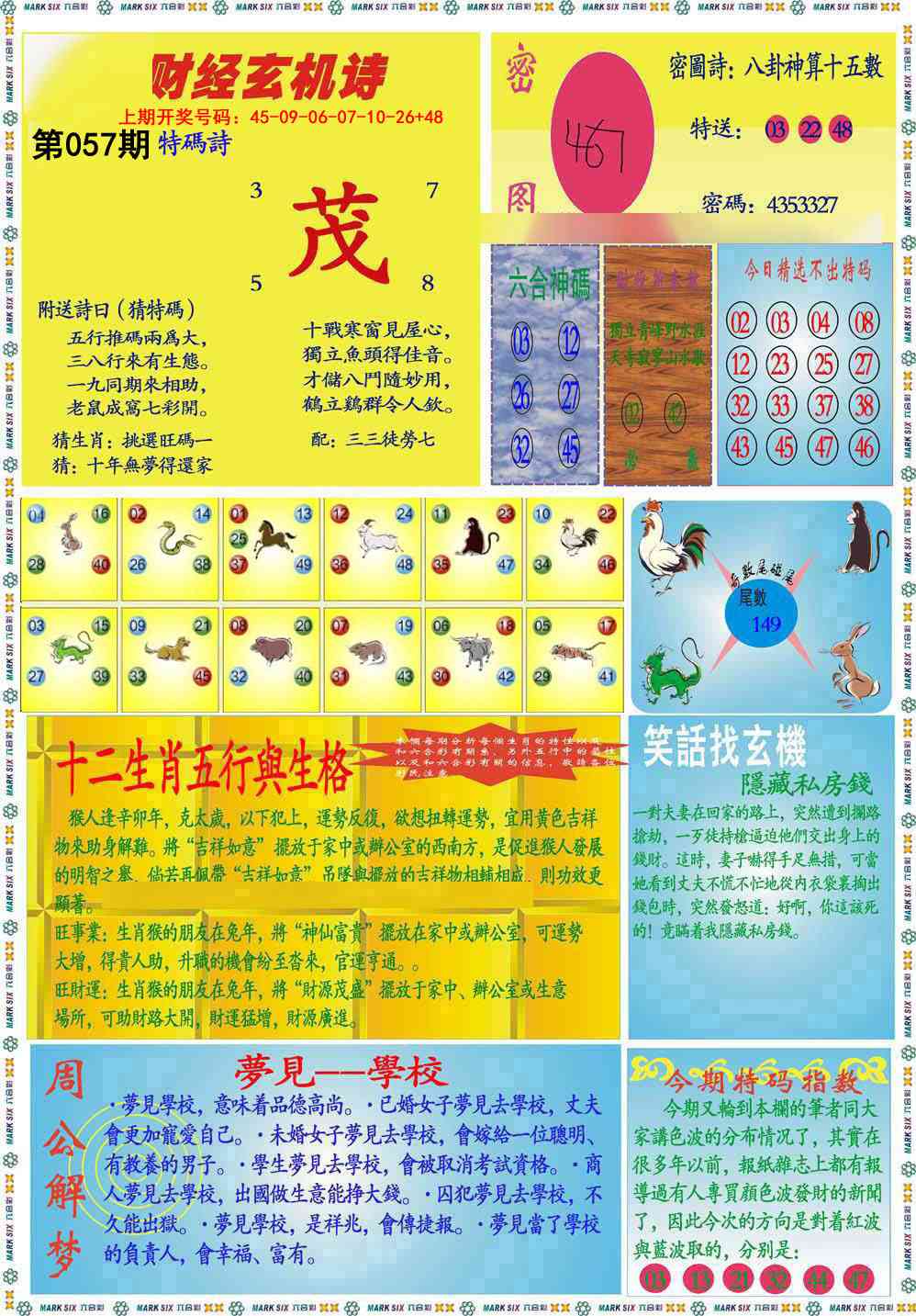 057期九龍财经B(推荐)[图]