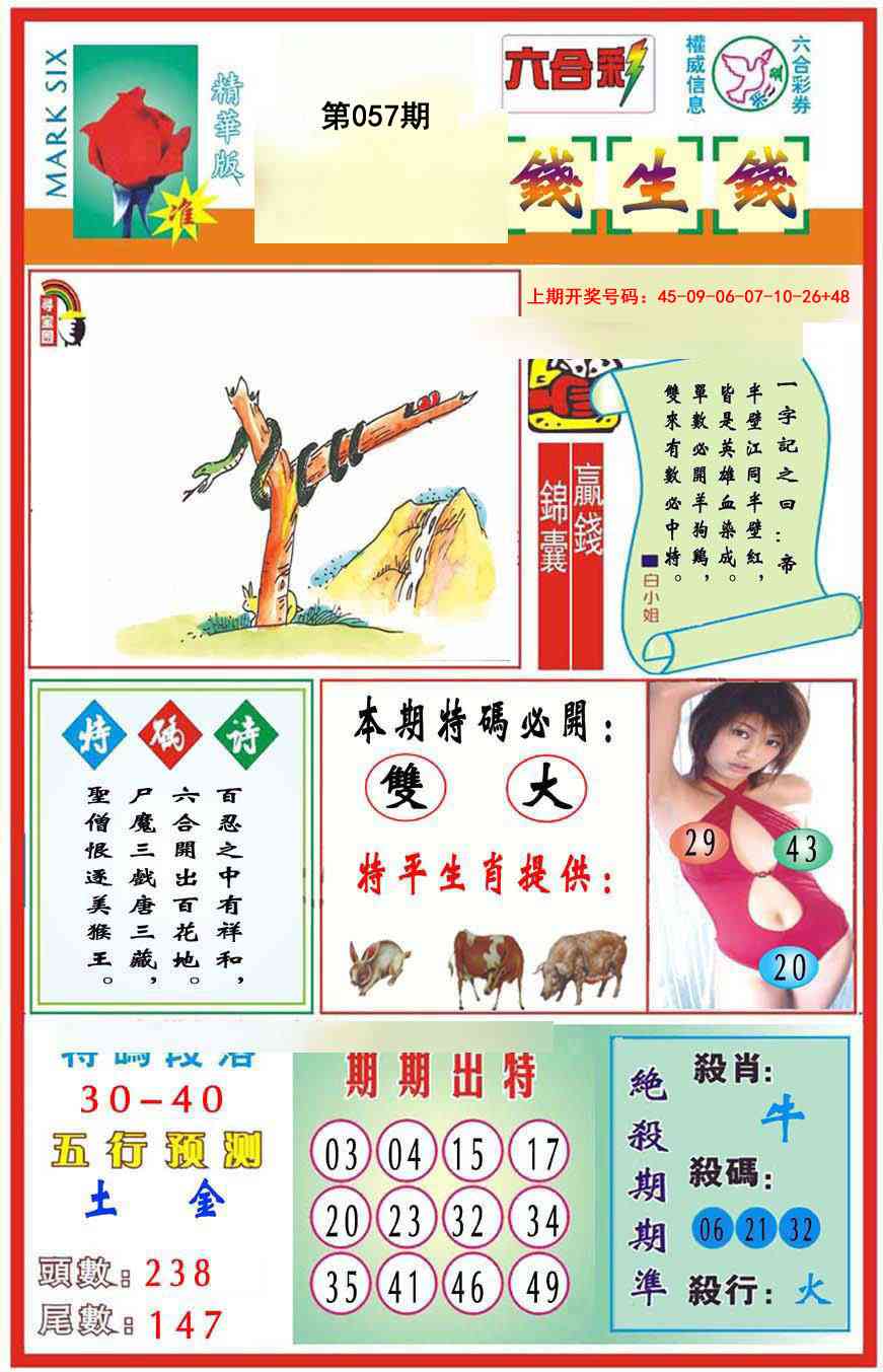 057期九龍钱生钱(推荐)[图]