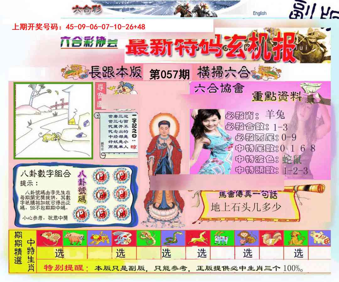 057期九龍内幕玄机报[图]