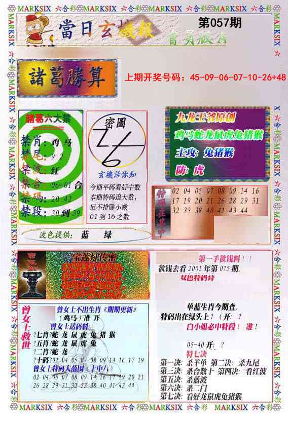 057期当日玄机-1[图]