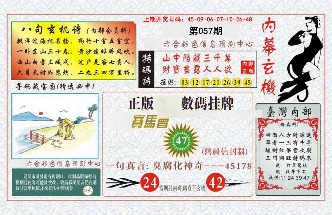 057期内幕玄机报[图]