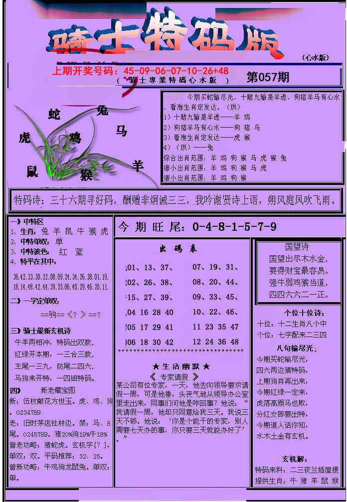 057期骑士特码版[图]