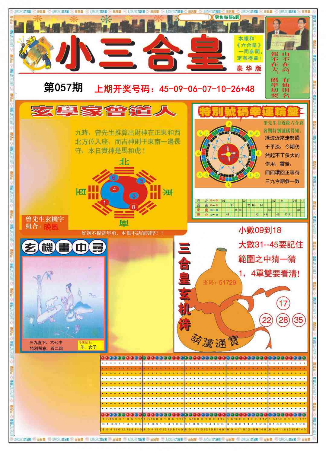 057期小三合皇A[图]
