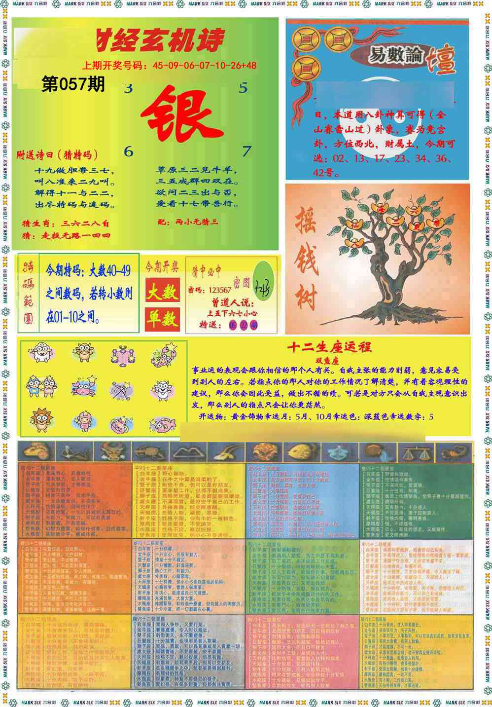 057期九龍赌经B(推荐)[图]