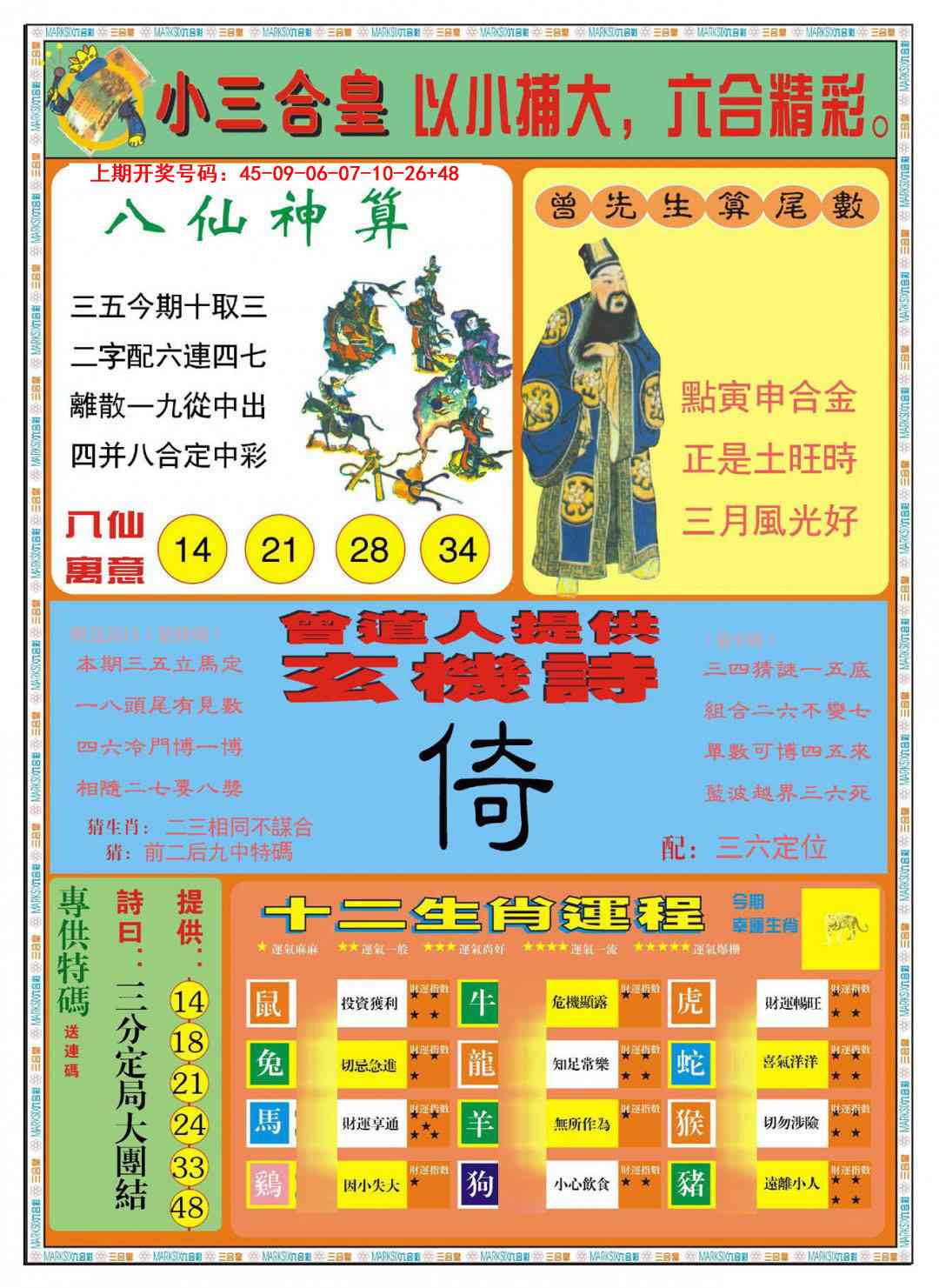 057期小三合皇B[图]