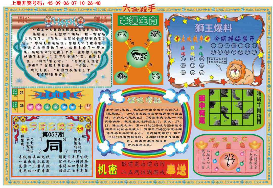 057期六合杀手B[图]