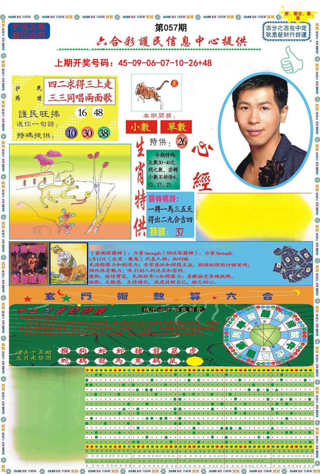 057期九龍心经A(推荐)[图]