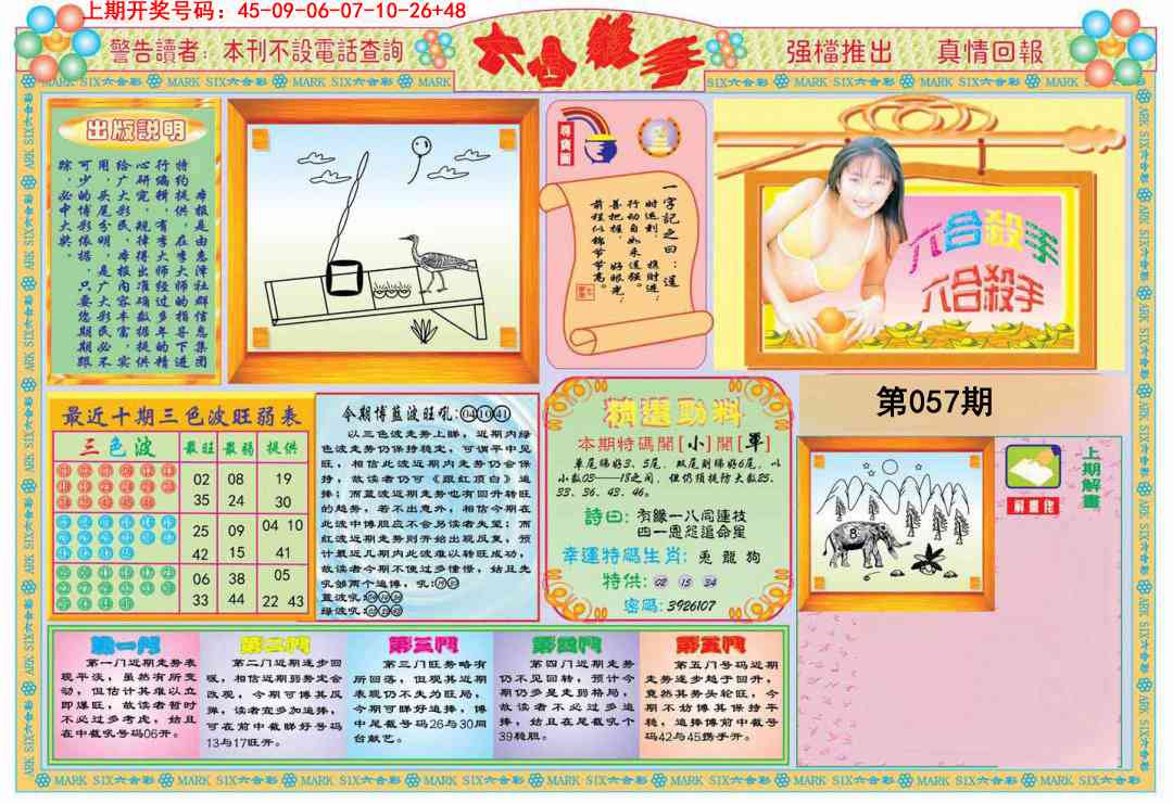 057期六合杀手A[图]