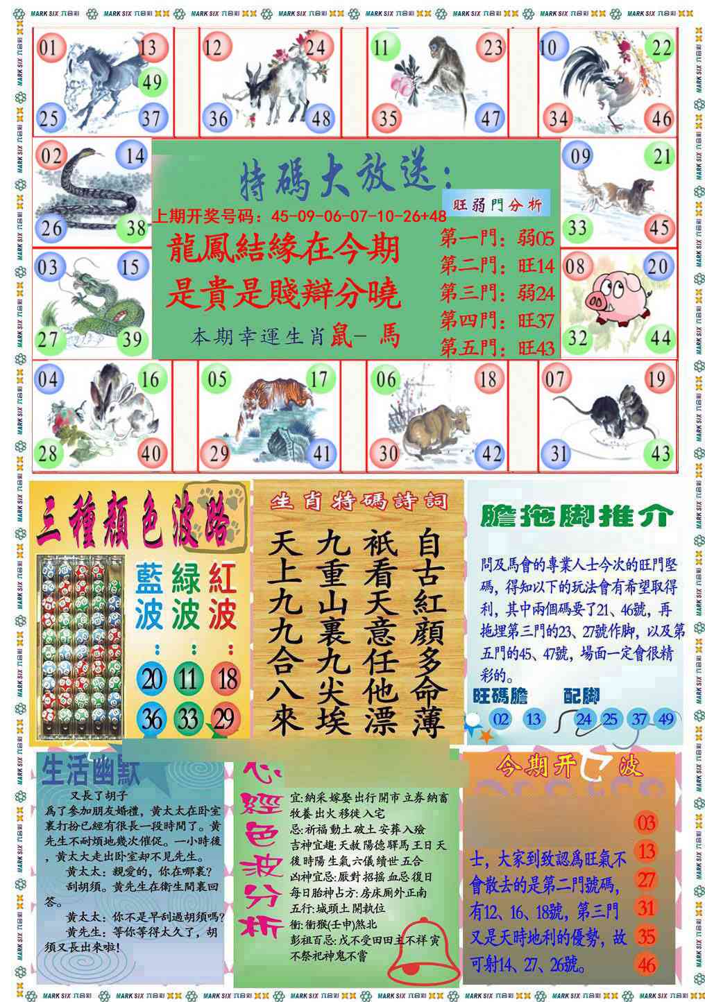 057期九龍心经B(推荐)[图]