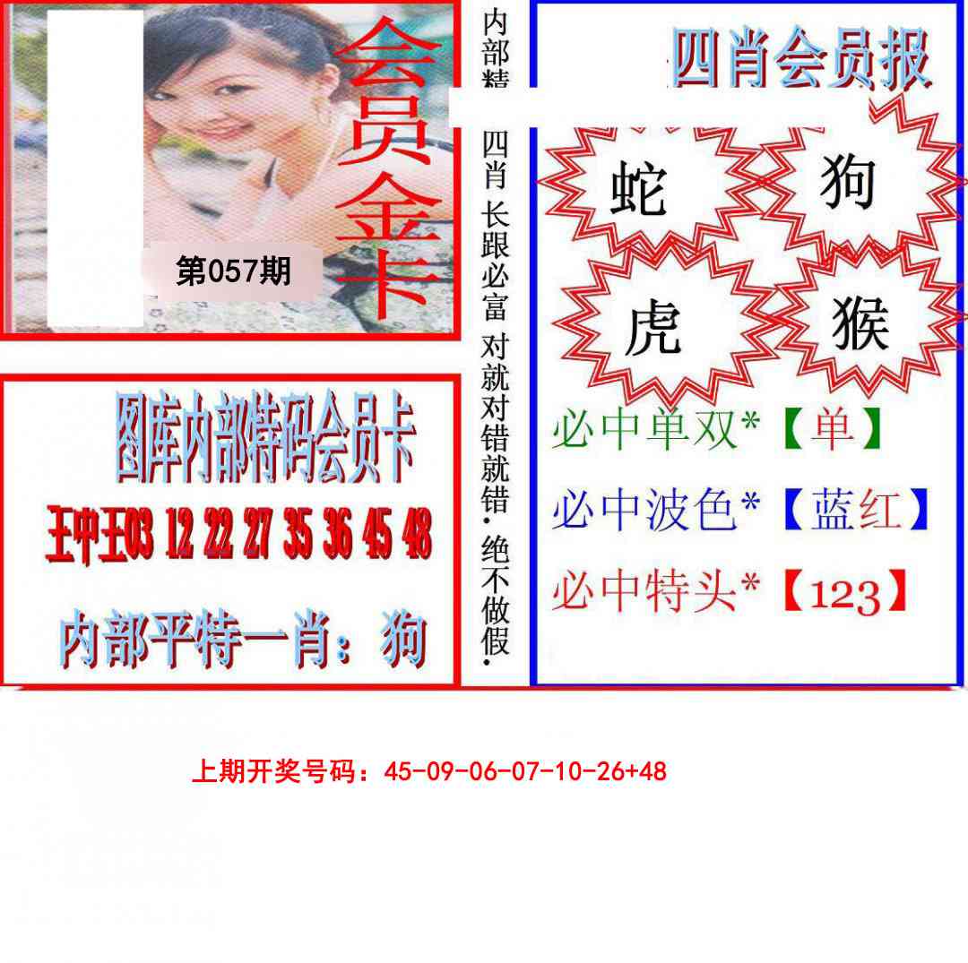 057期九龍四肖会员报[图]
