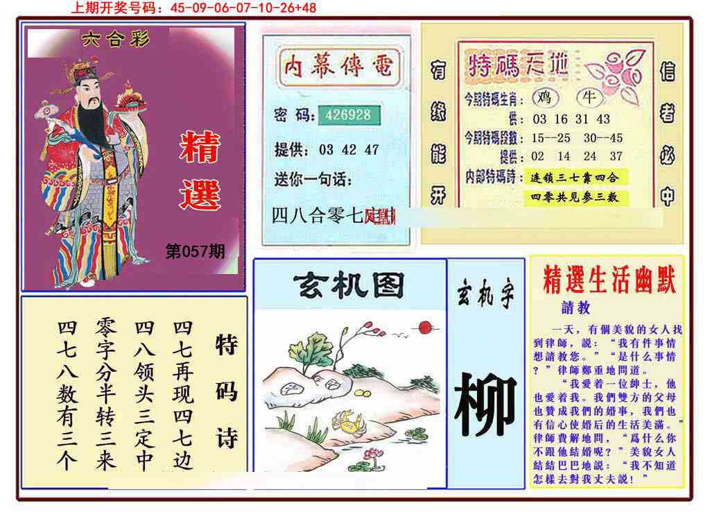 057期九龍精选(推荐)[图]