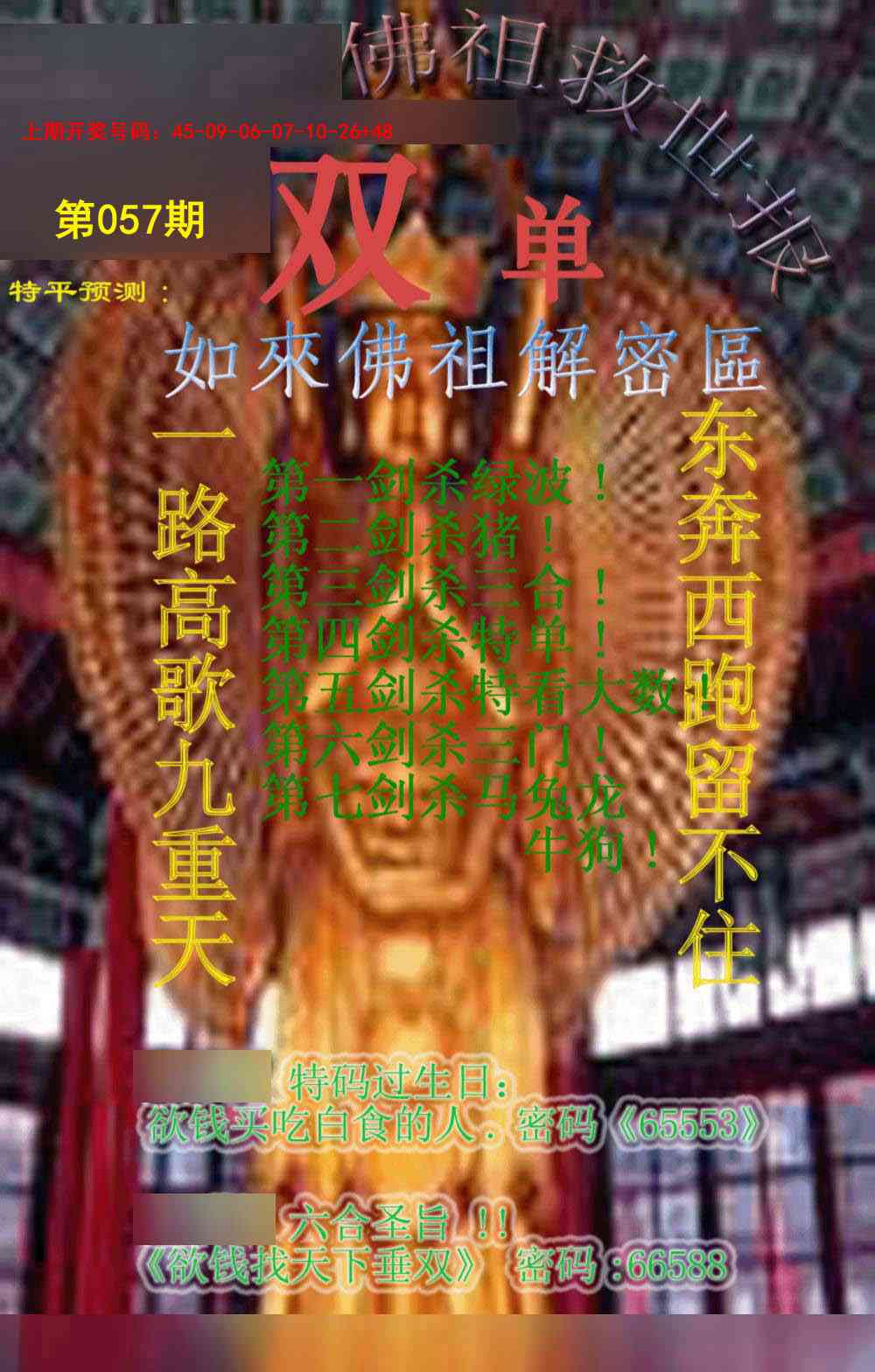 057期佛祖救世报[图]
