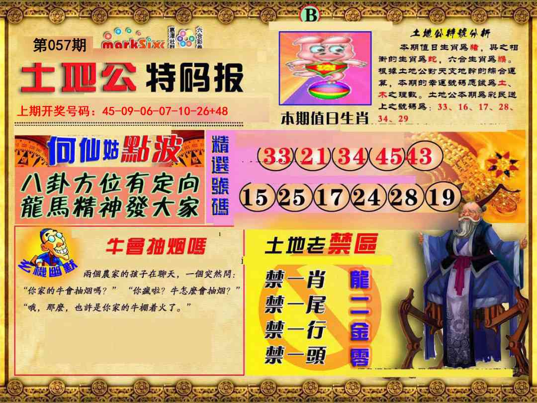 057期土地公特码报B[图]