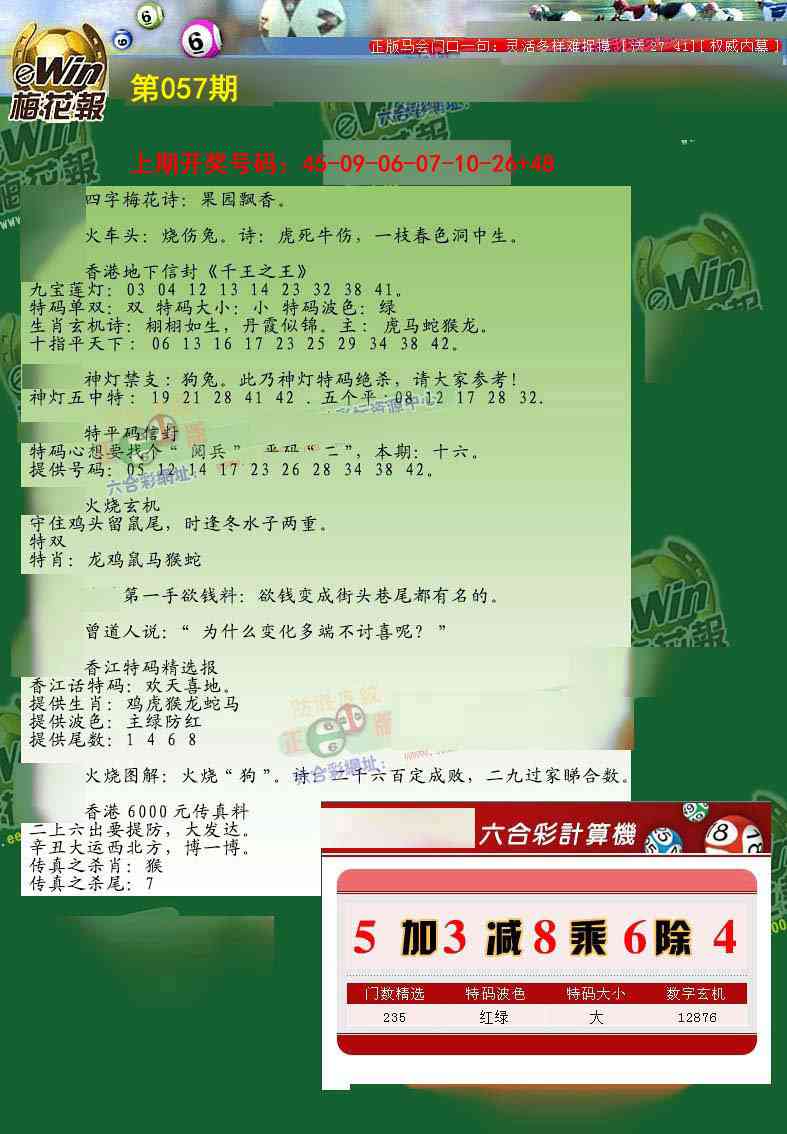 057期梅花报[图]