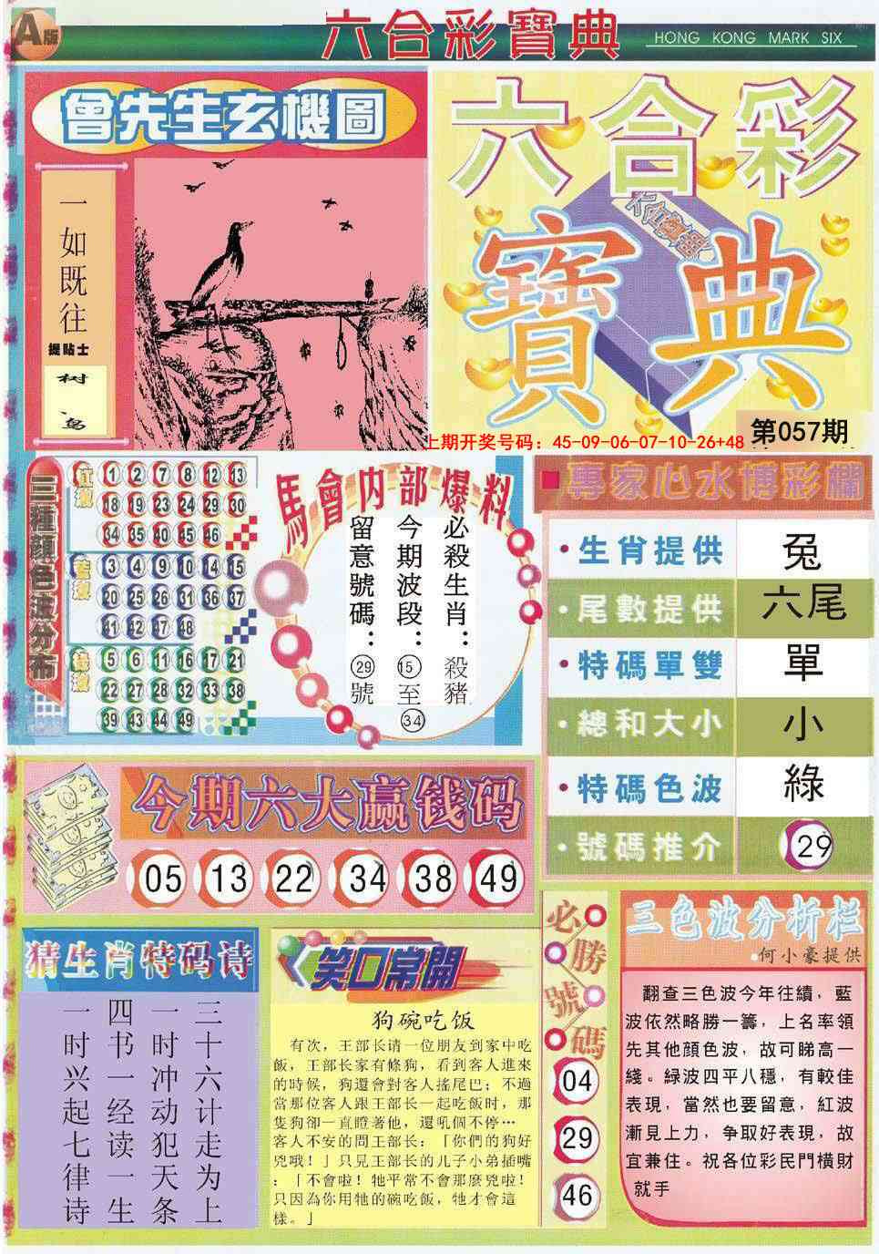 057期六合宝典A[图]