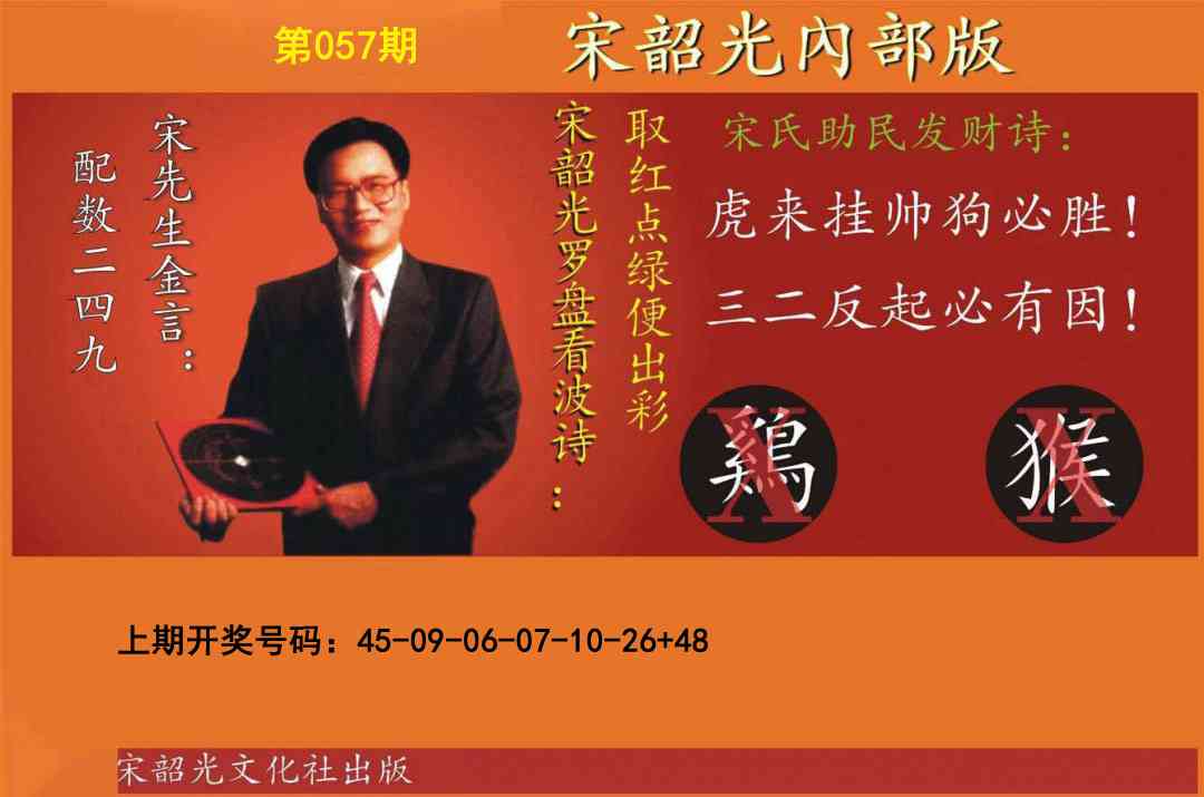 057期宋韶光内部版[图]