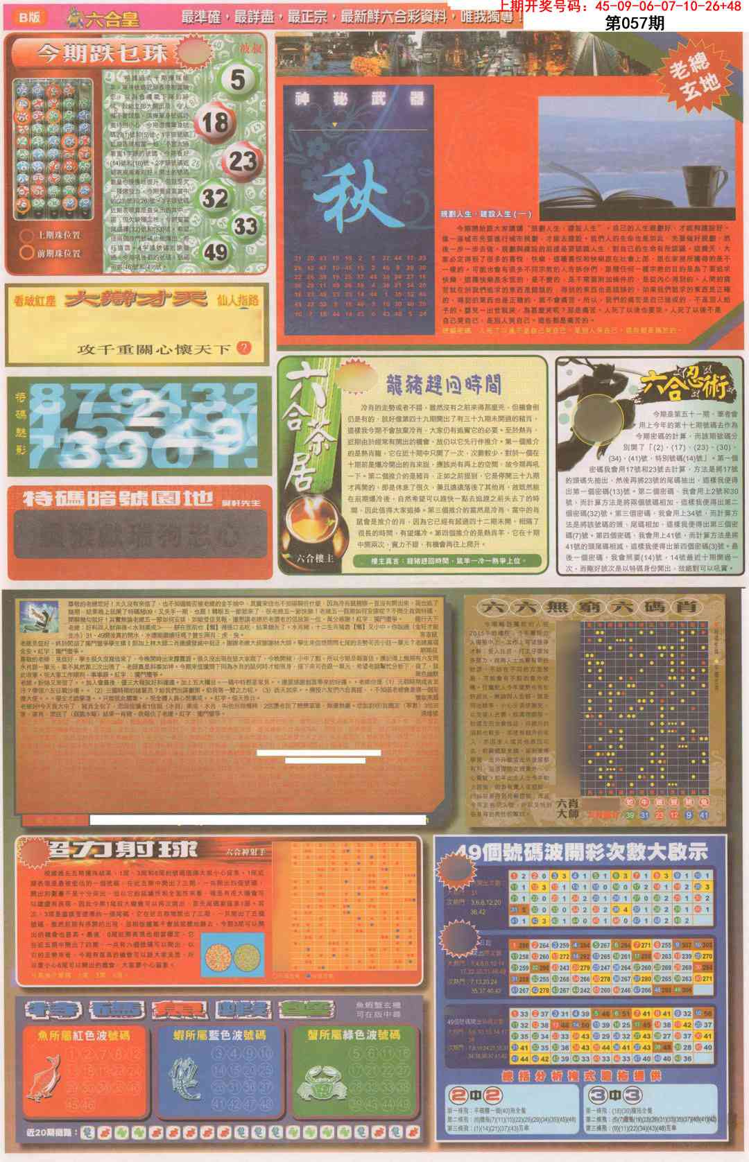 057期六合皇D[图]