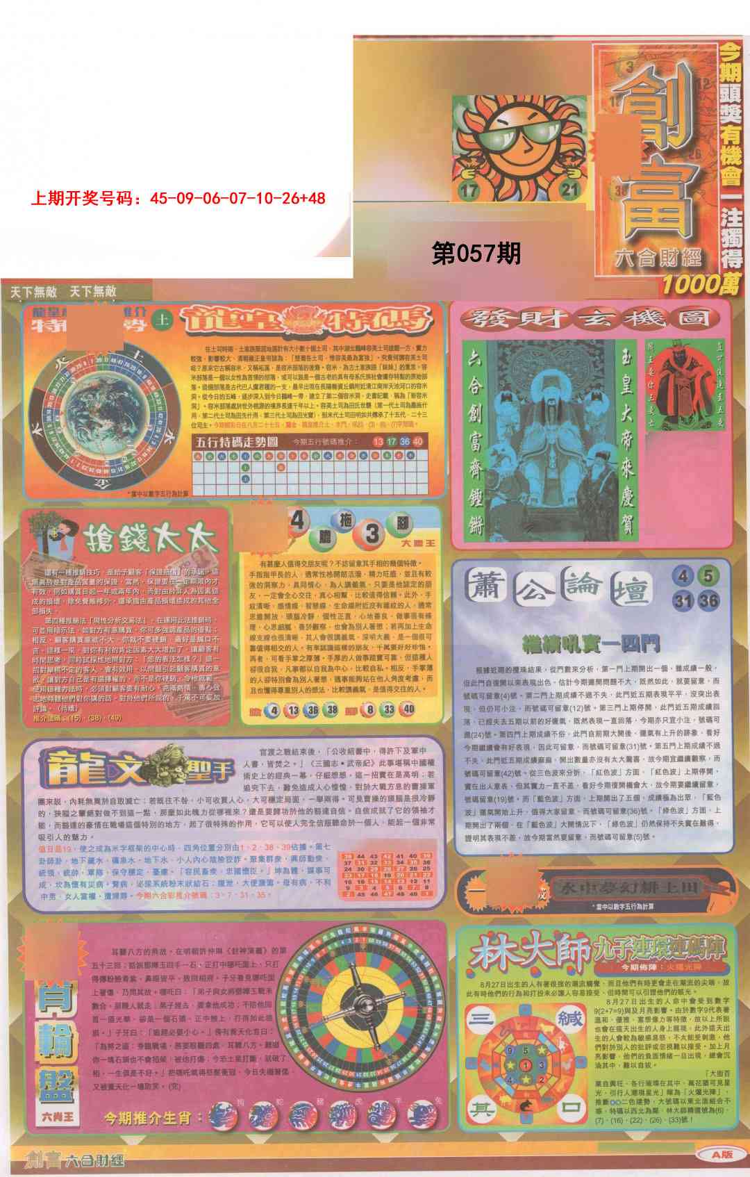 057期创富A[图]