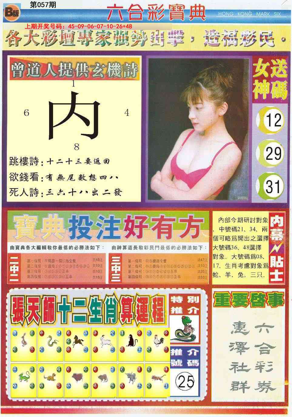 057期六合宝典B[图]