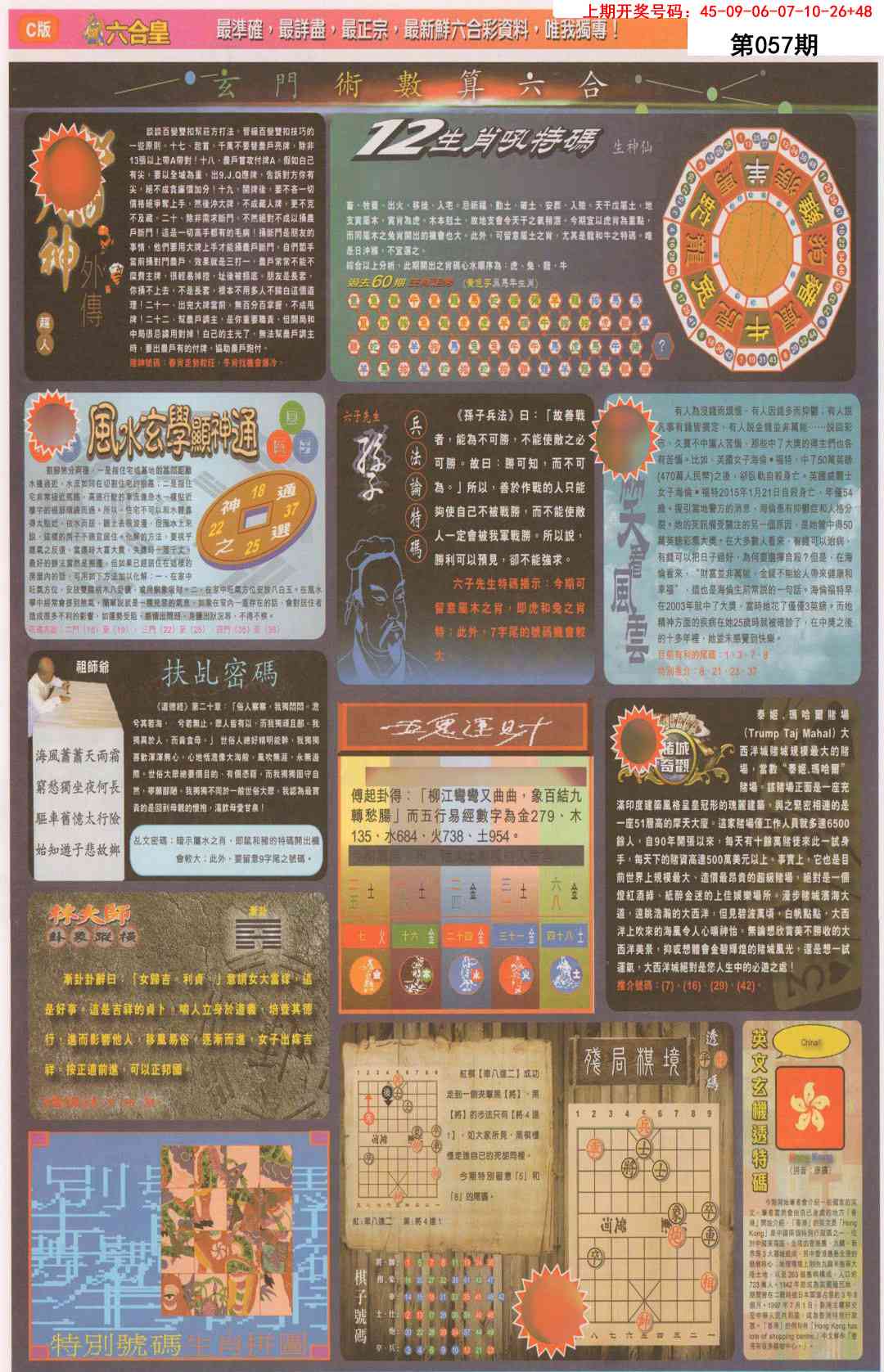 057期六合皇C[图]