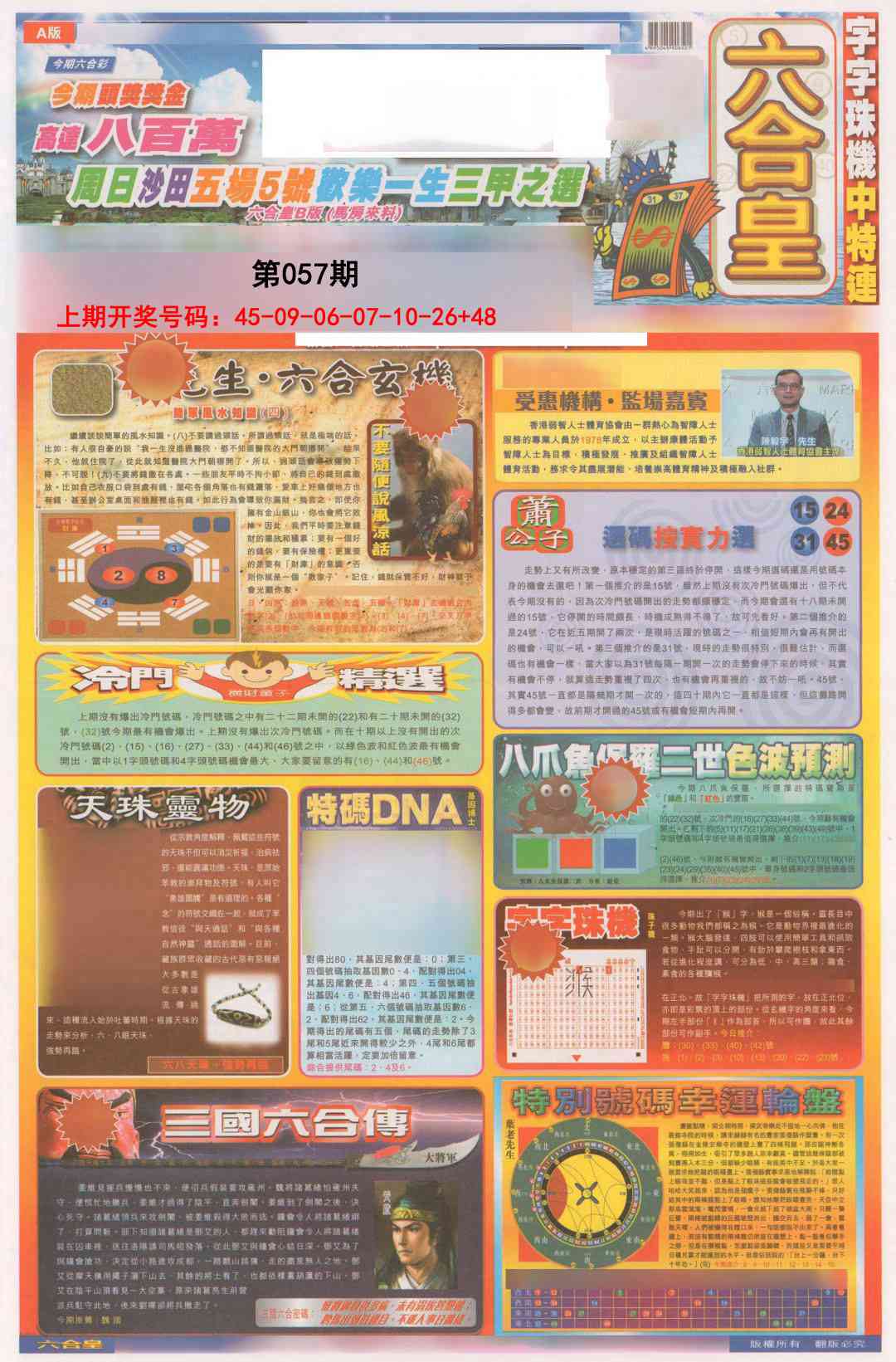 057期六合皇A[图]