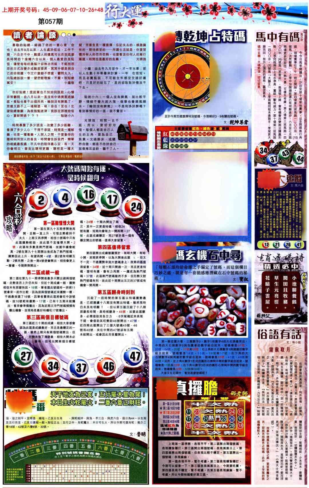 057期贴士皇B加大版[图]