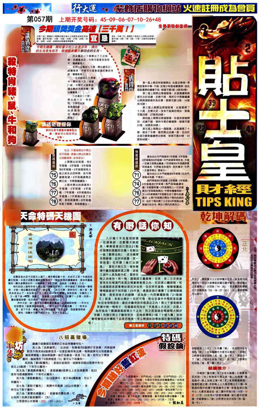 057期贴士皇A加大版[图]