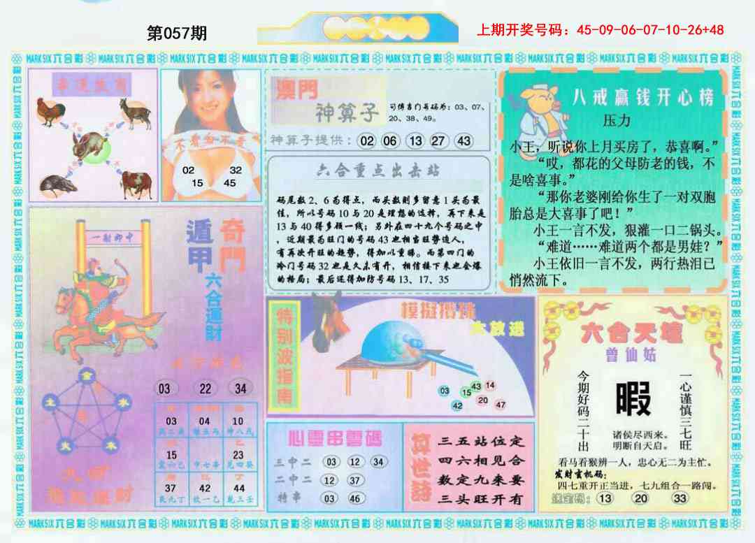 057期港澳大拼盘B[图]