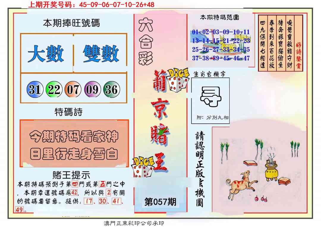 057期葡京赌王彩[图]