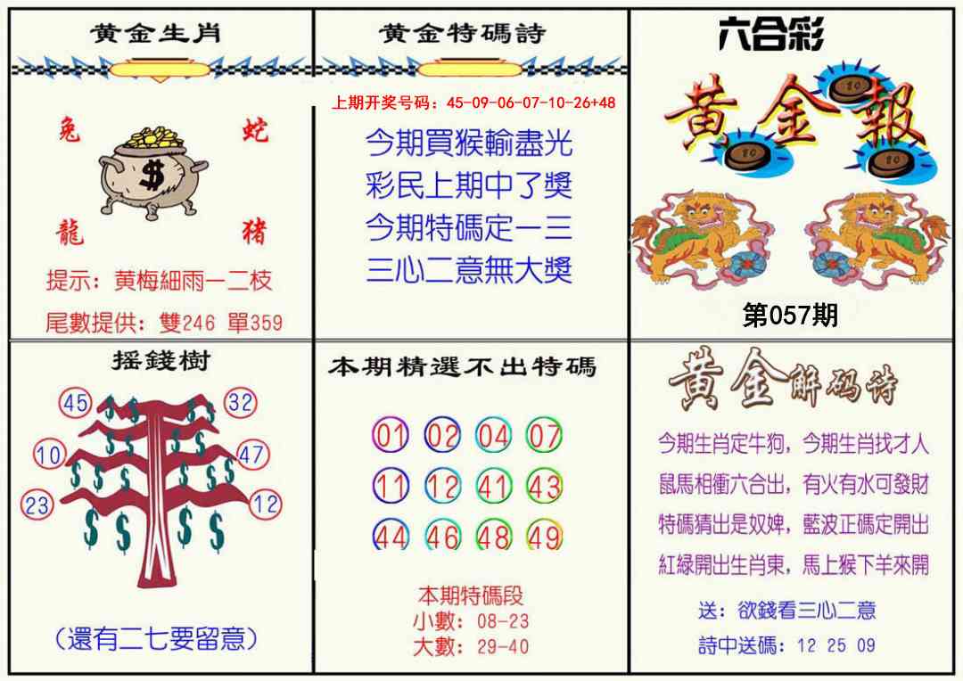 057期黄金报[图]